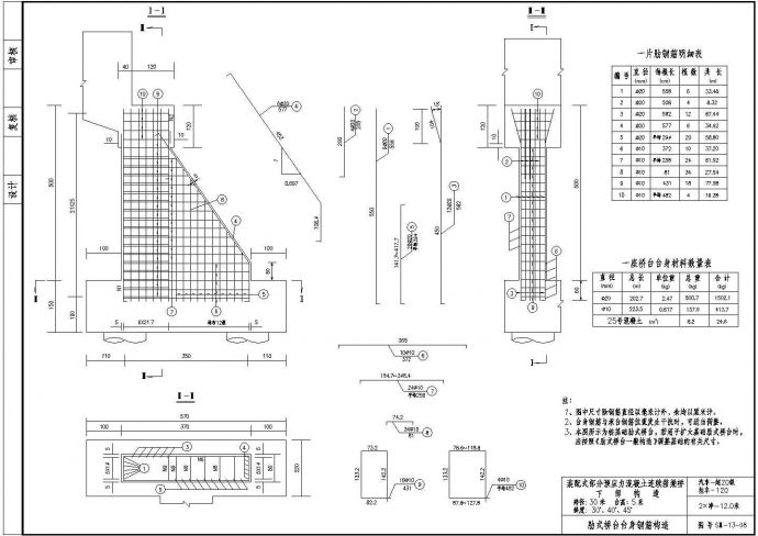 连续箱梁桥台肋结构设计通用图12张_图1
