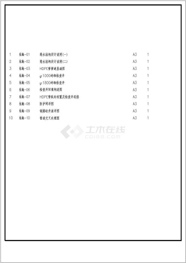 市政道路排水结构设计图（HDPE管检查井）-图一