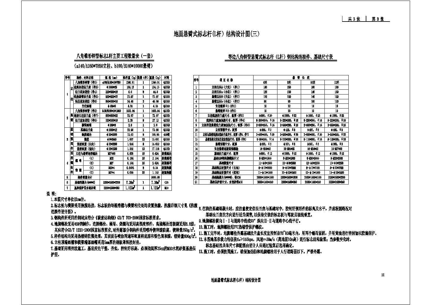 地面悬臂式标志杆(L杆）结构设计图CAD