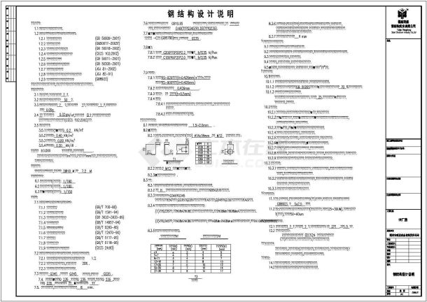 威龙汽车1#厂房钢结构设计施工图（含报价）-图一