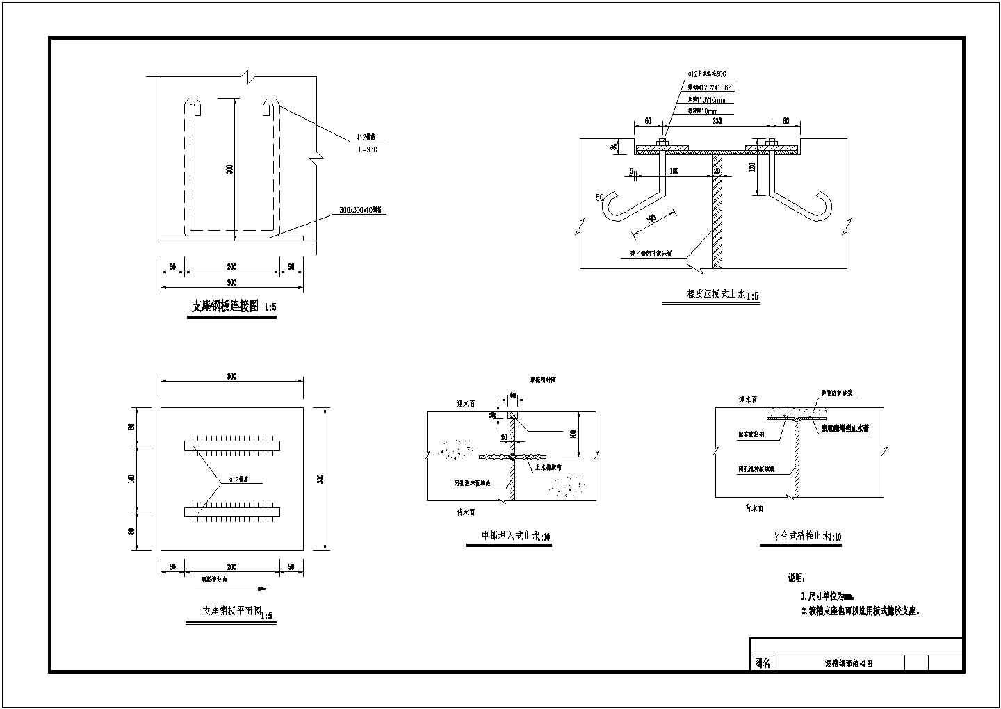 拱式渡槽典型结构设计及止水细部详图