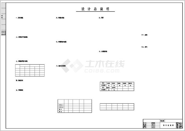 【重庆】某体育馆通风空调设计施工图图-图一