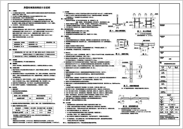 三层异形柱框架结构住宅结构施工图（含建筑图）-图一