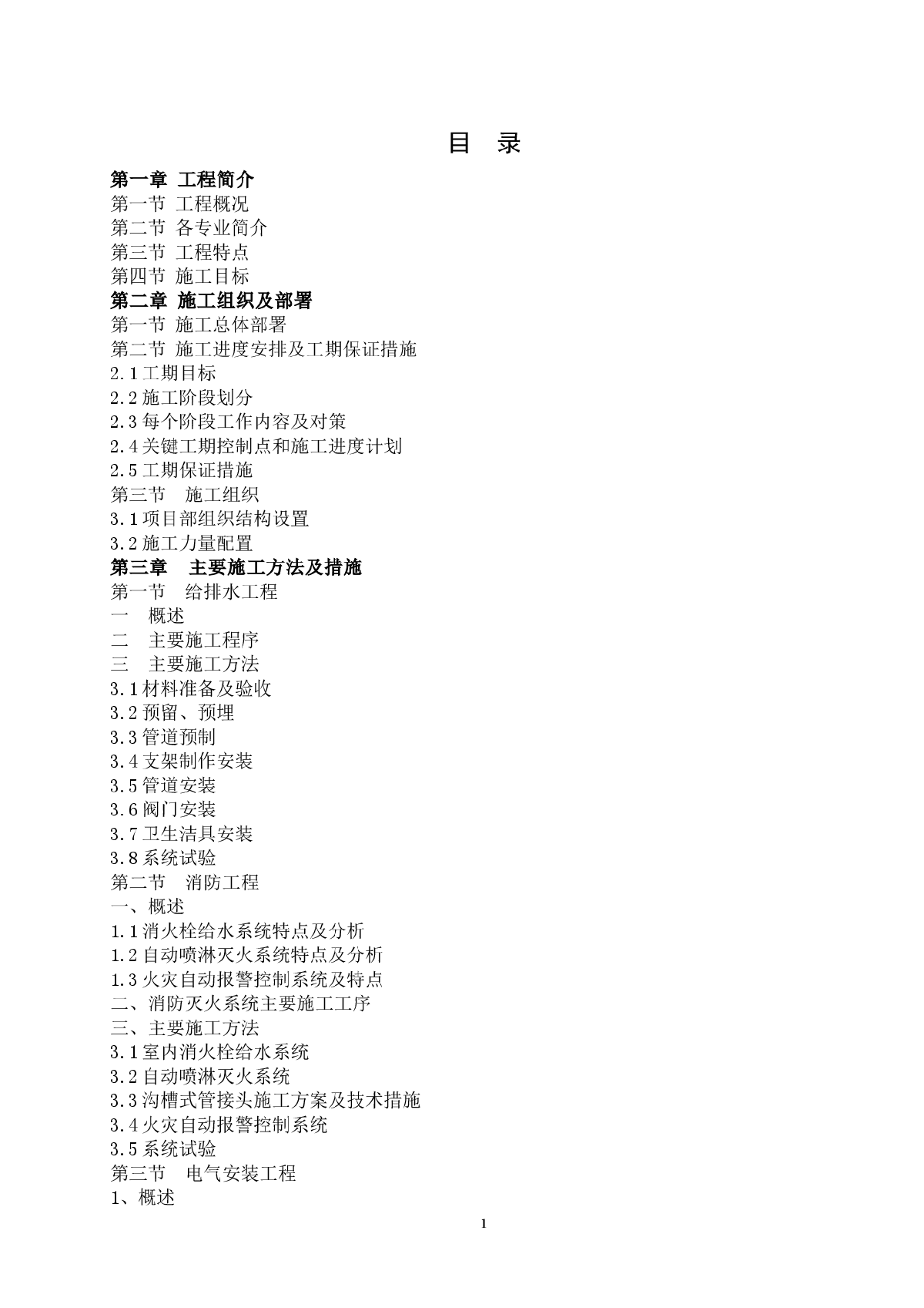 温州市博物馆(水电、消防等)安装工程施工方案-图一