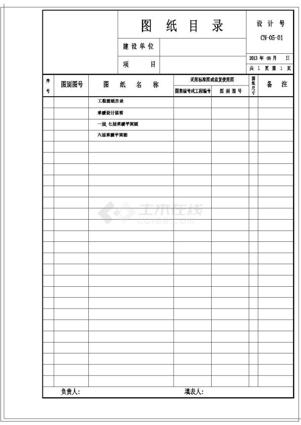 【山西】如家酒店散热器采暖设计施工图-图一