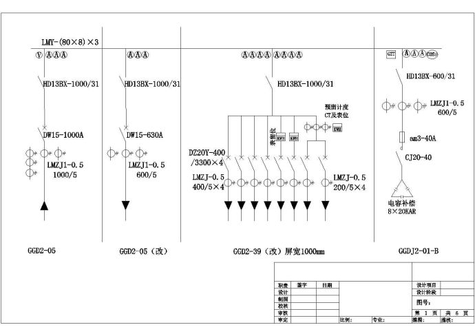 低压配电屏二次原理图（共5张图纸）_图1