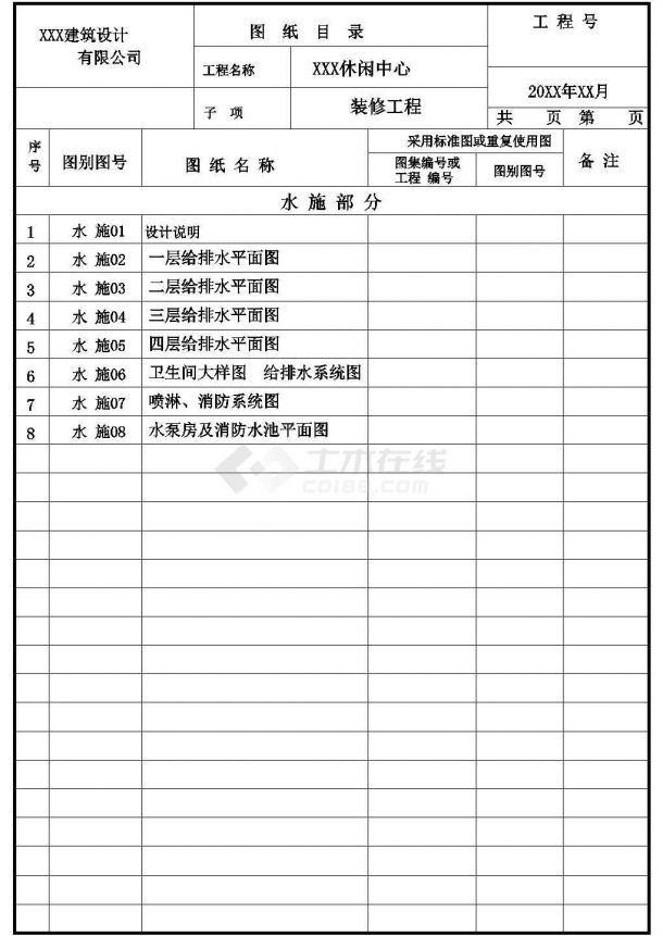 某地四层休闲中心给排水设计施工图-图一