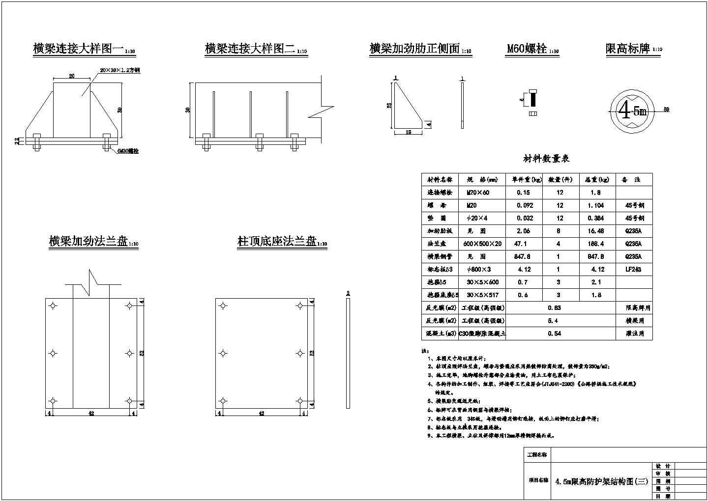 城市主干道交通限高防护架施工图