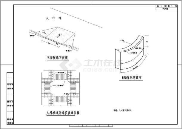 城市道路横断面及结构大样施工图-图一