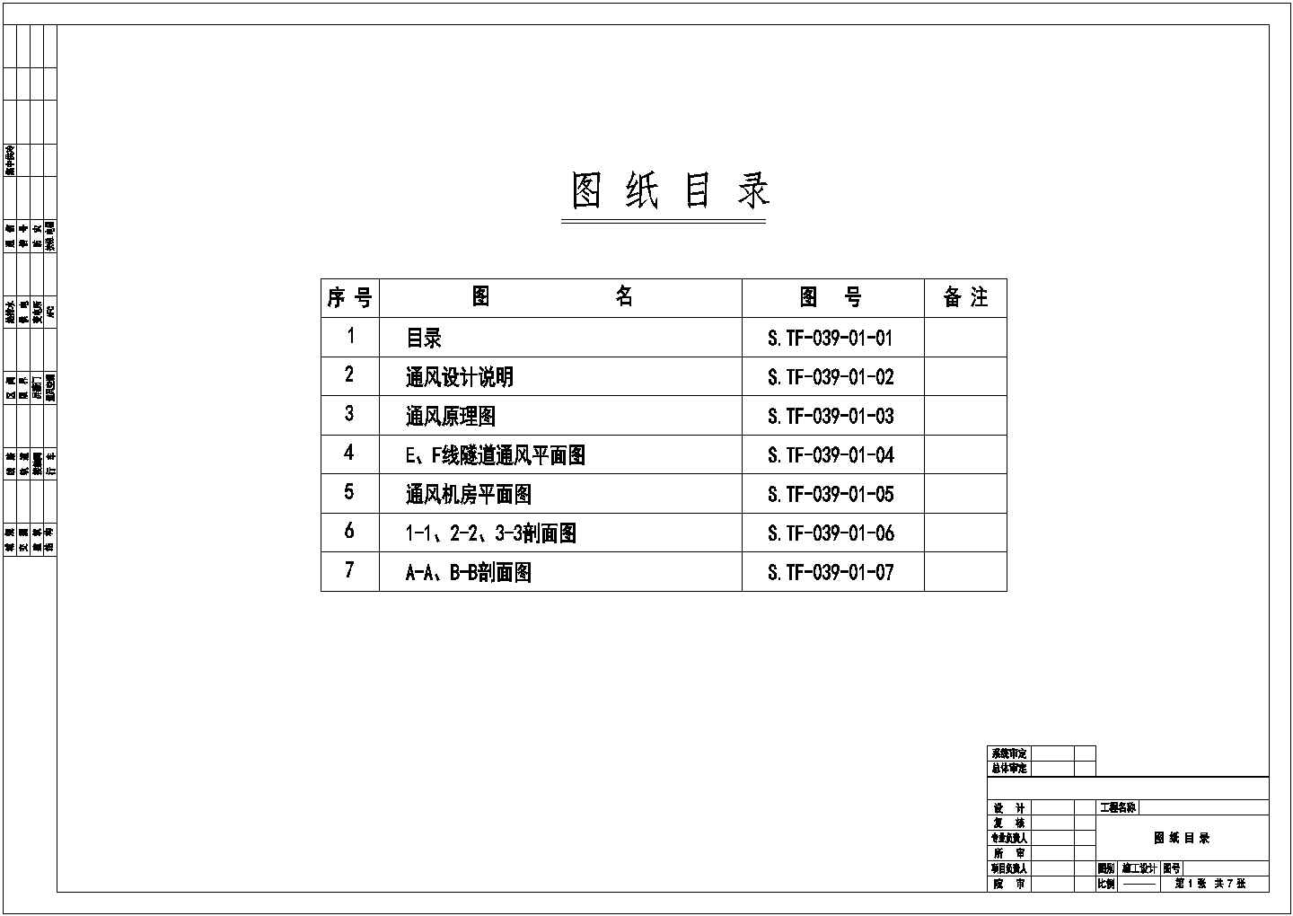 人行隧道通风施工cad图，共7张图