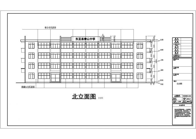 东至县青山中学4层混凝土框架结构教学楼建筑和结构施工图纸_图1