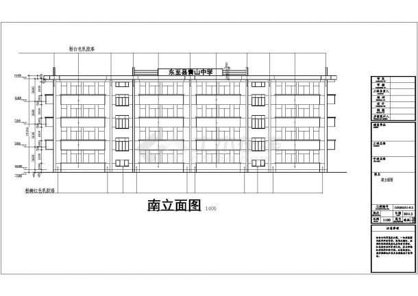 东至县青山中学4层混凝土框架结构教学楼建筑和结构施工图纸-图二