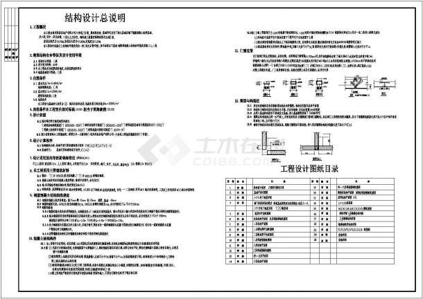 某6层底框结构商住楼结构设计施工图-图一