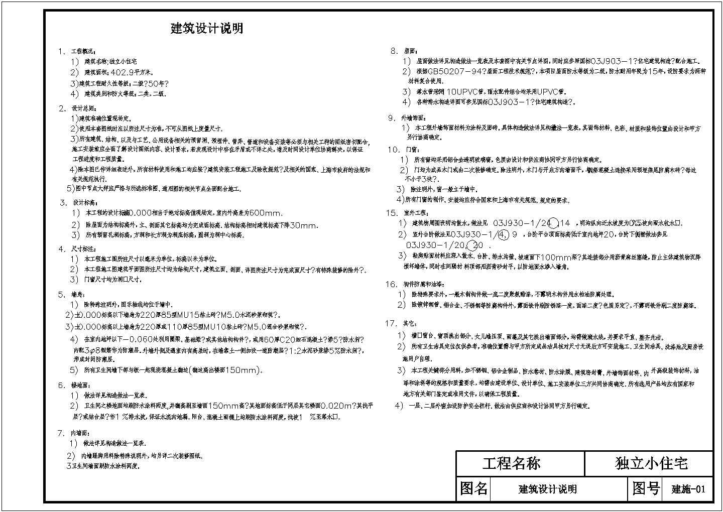 三层豪华欧式独立小住宅建筑设计施工图