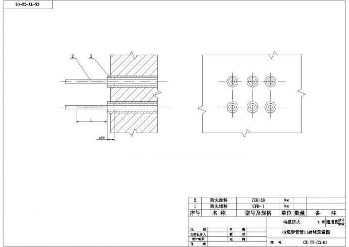 某大型经典电缆防火封堵节点整体设计CAD布置图_图1