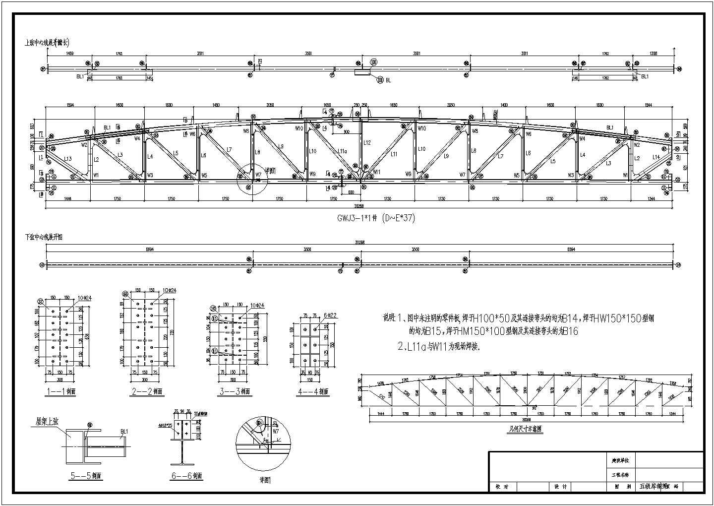 广州某火车站钢结构制作加工详图