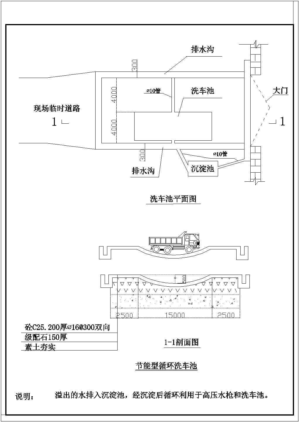 现场临水洗车池施工cad图