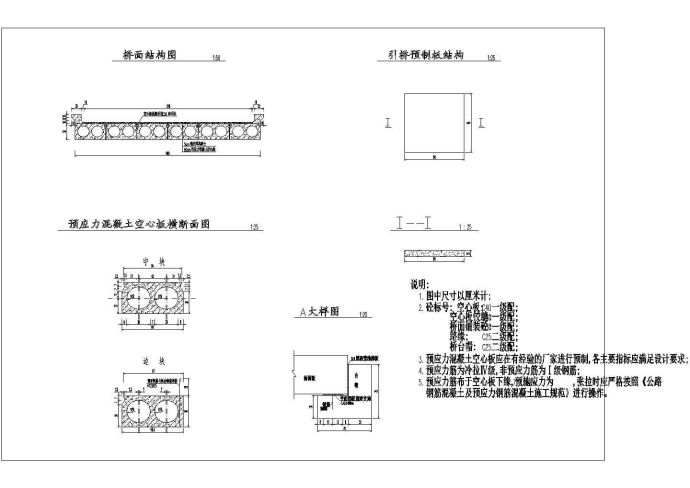 预应力混凝土简支板桥施工图_图1