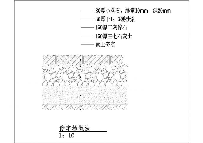 某地标准小料石停车场设计CAD参考图_图1