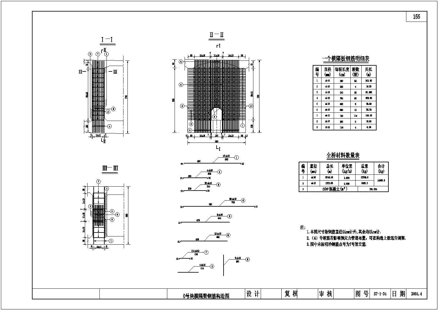 75+3x130+75连续刚构箱梁桥全套施工图（205页省级大院）