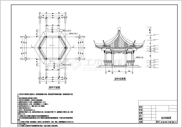 某钢筋混凝土结构六角景观亭设计施工图纸-图一