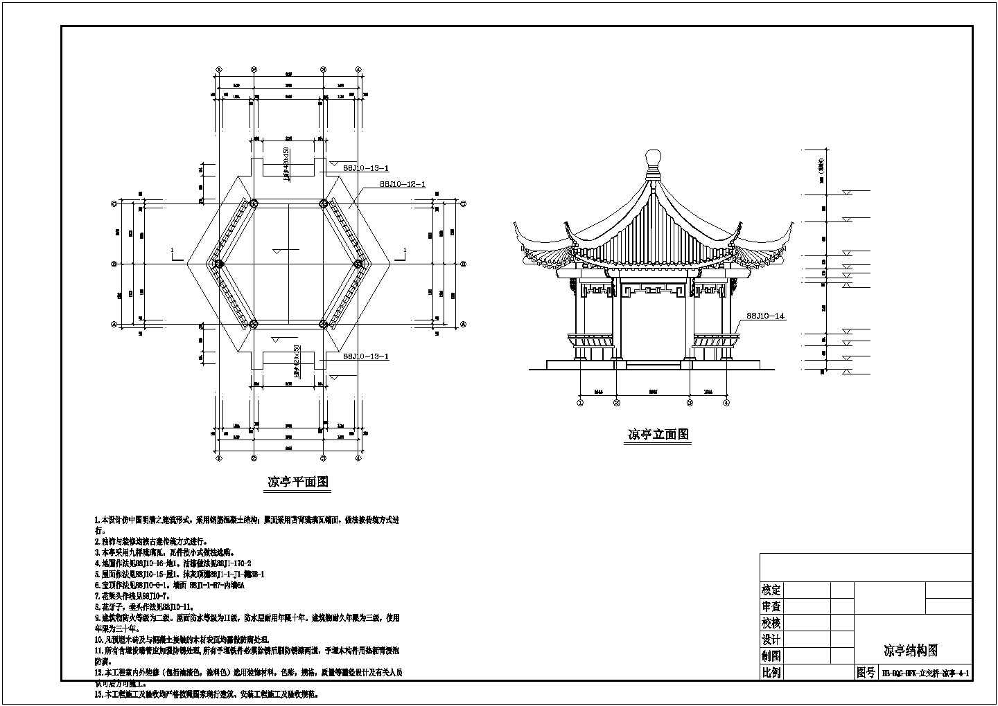 某钢筋混凝土结构六角景观亭设计施工图纸