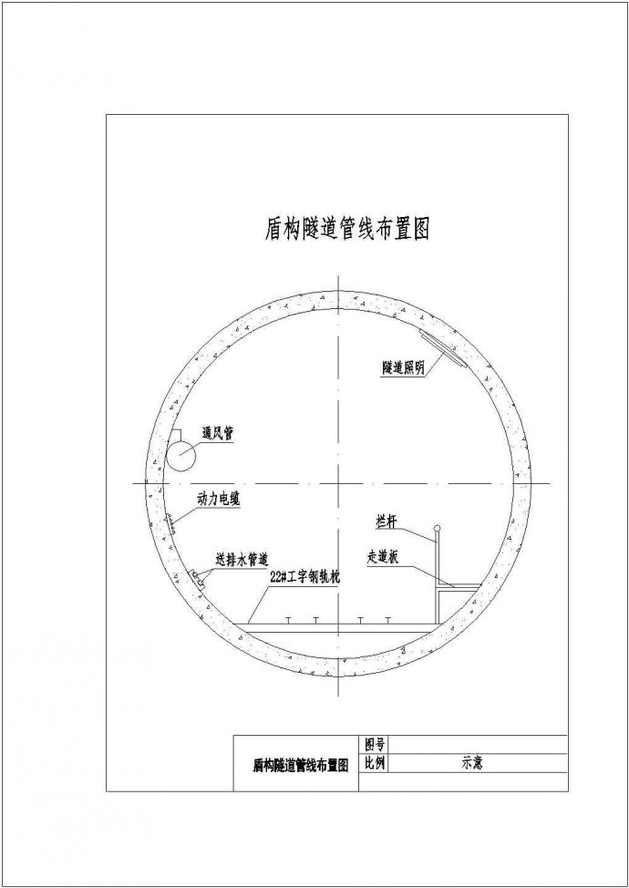 地铁工程土压平衡式盾构施工实施性施工组织设计180页（附CAD图纸）_图1