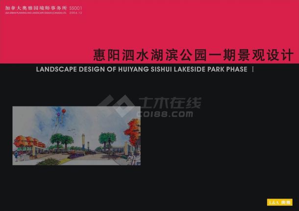 惠阳泗水湖滨公园景观扩初设计文本-图二