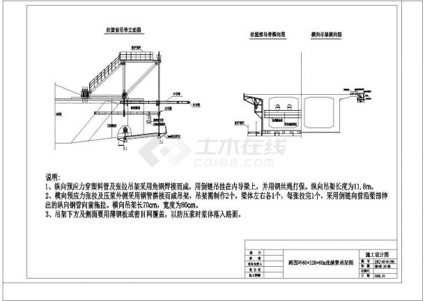[北京]连续梁挂篮全过程作业指导书（CAD图纸）-图一