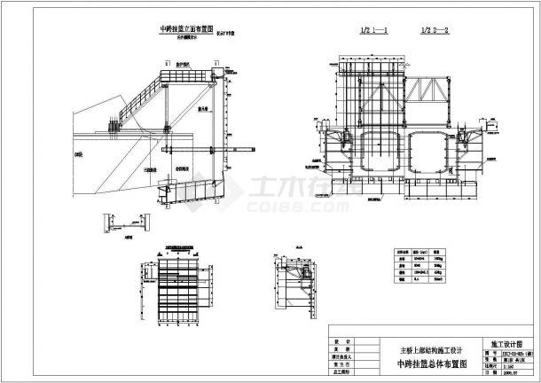 [北京]连续梁挂篮全过程作业指导书（CAD图纸）-图二