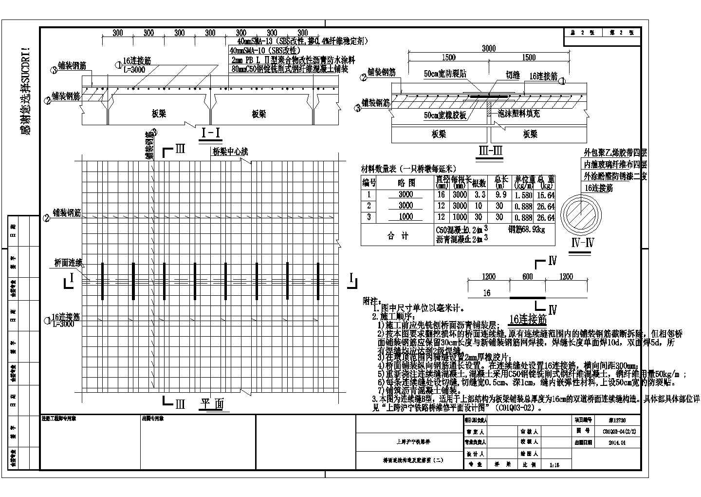 [上海]绕城高速预应力混凝土板梁桥桥面及梁体维修图纸（含防眩设计）