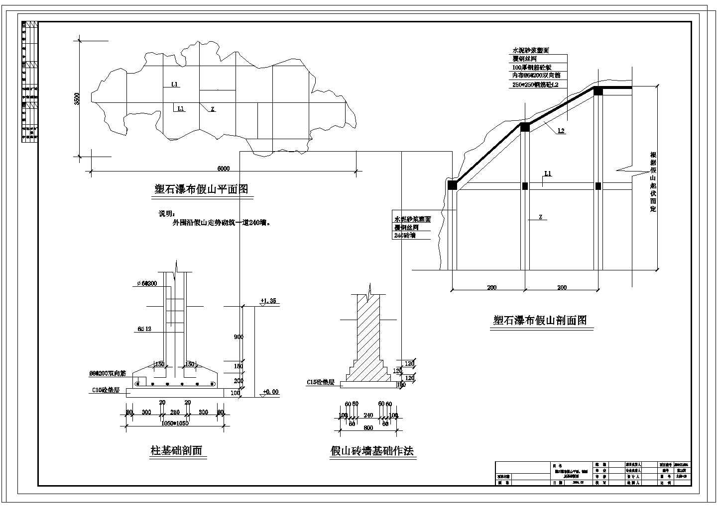 某地区假山施工参考详图