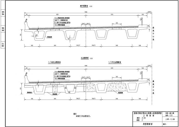 装配式部分预应力混凝土连续箱梁桥上部构造图(跨径：20米斜度：0度)_图1