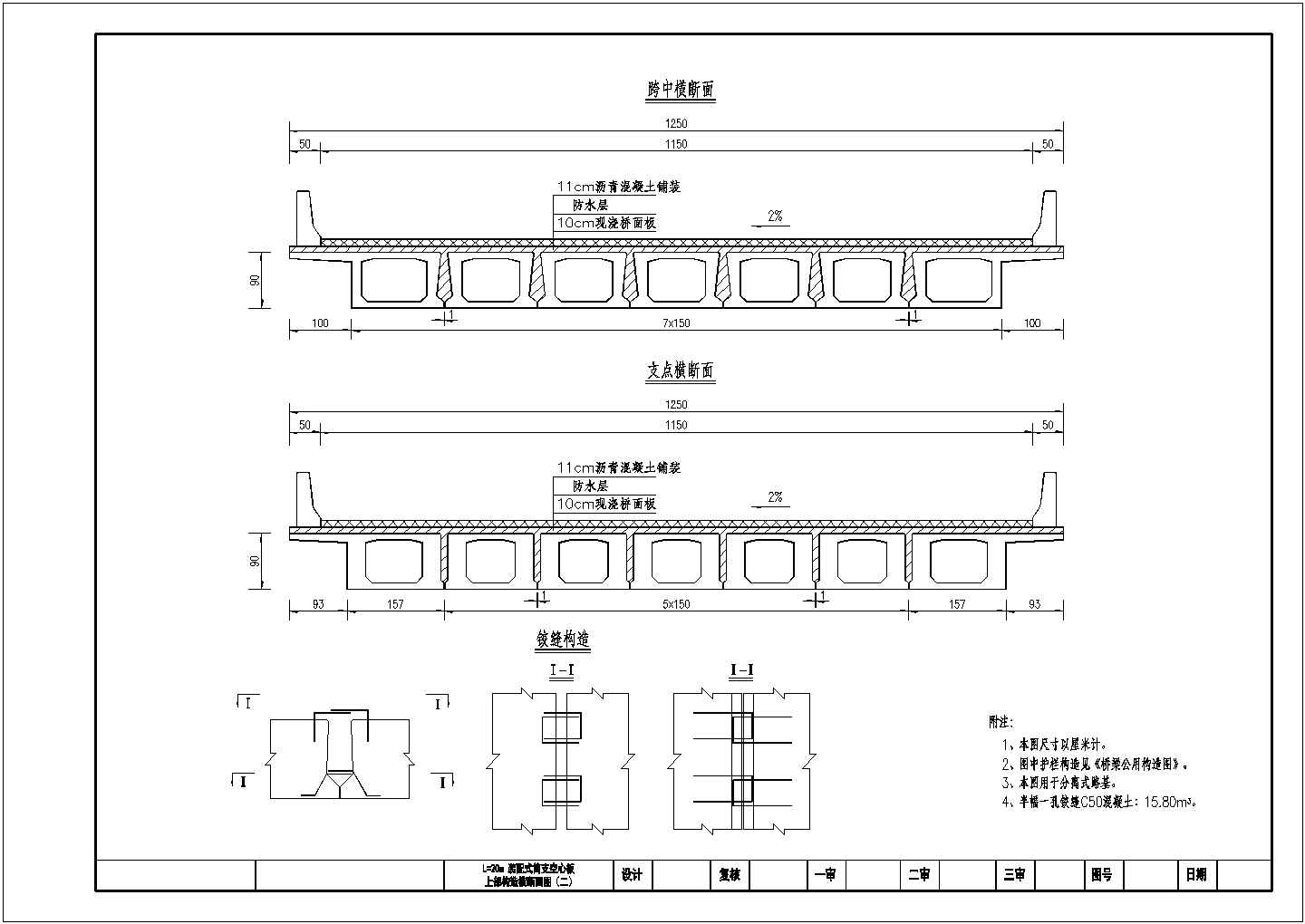 L=20m装配式简支空心板