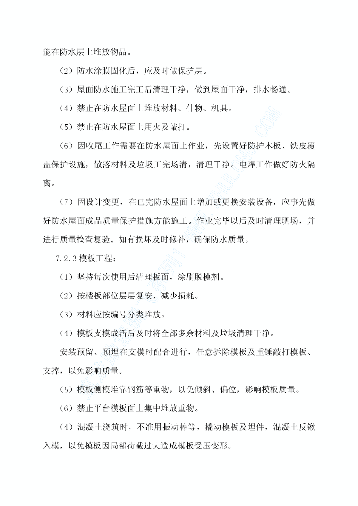 吉林省速滑馆及附属建筑工程施工组织设计下（7至17）-图二