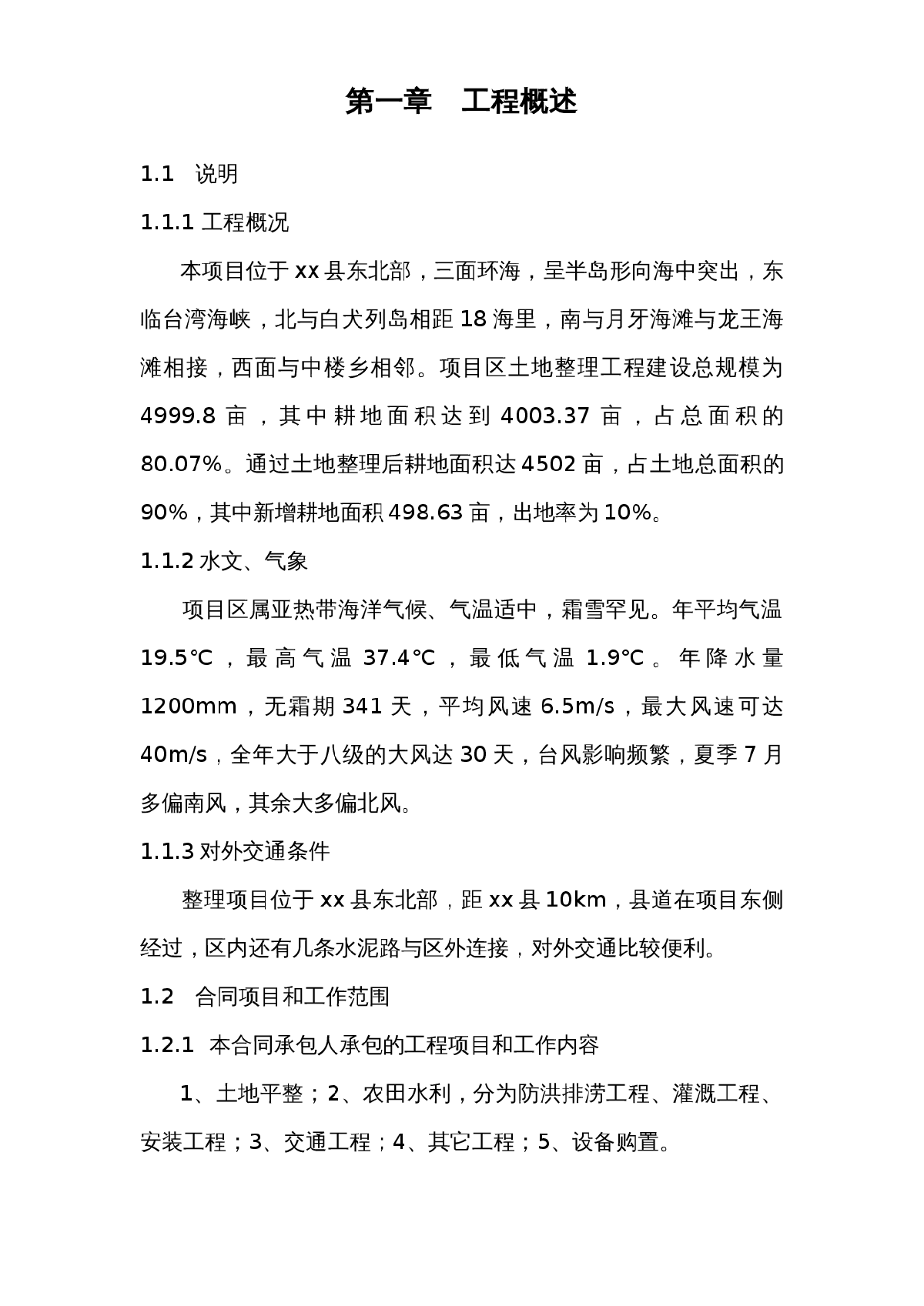 平潭某土地开发施工组织设计-典尚设计-图一