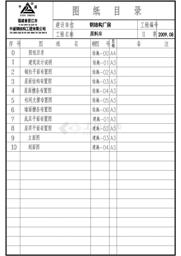 【杭州】某公司原料库钢结构工程施工图-图二