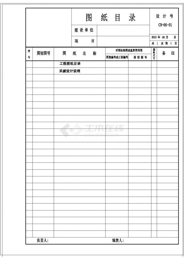 【天津】某小型酒店采暖设计施工图-图一