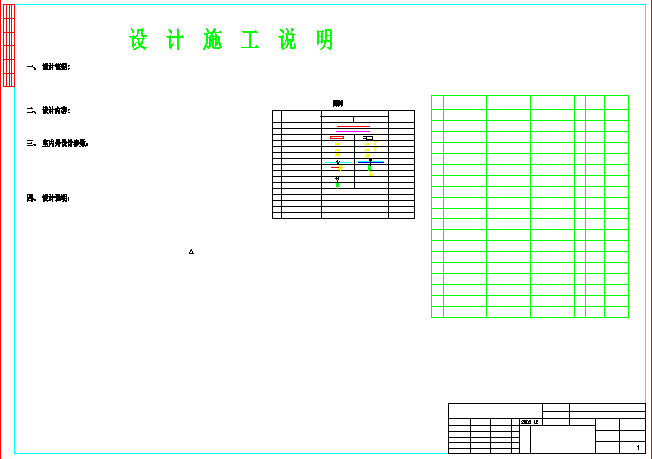 【北京】学校教学楼散热器采暖系统设计施工图