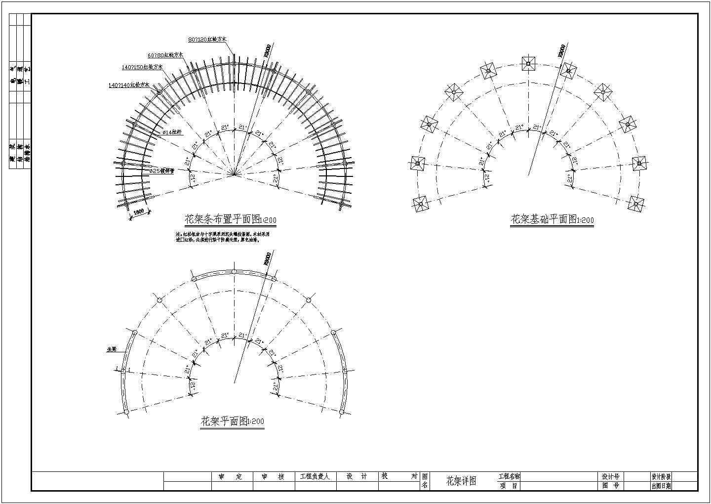 弧形花架施工cad图，含节点详图