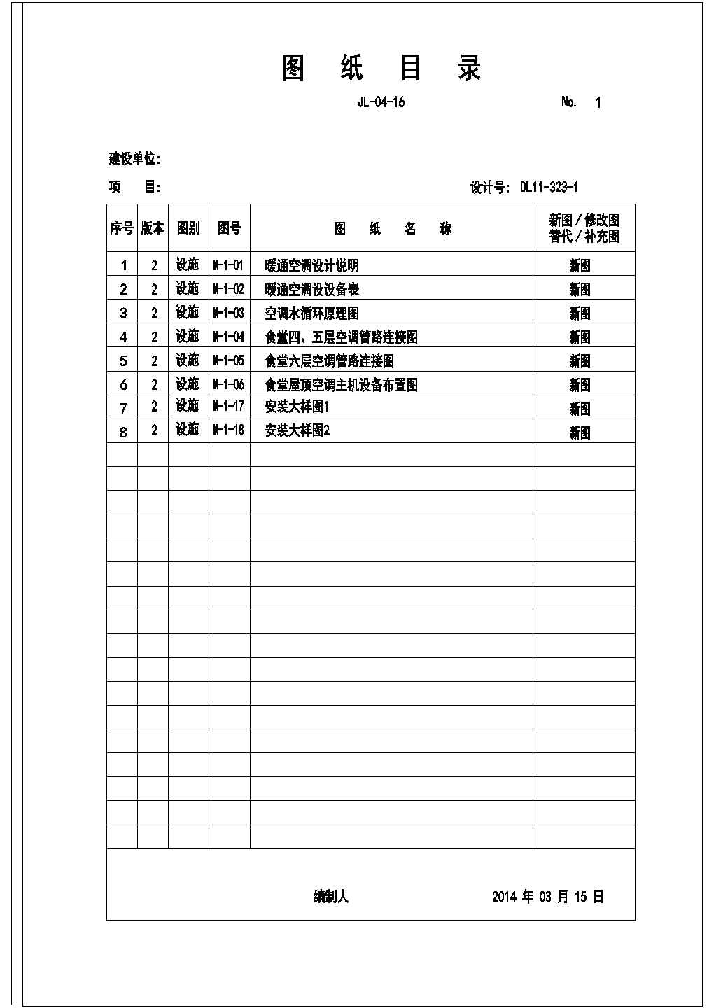 【广东】学校食堂建筑空调系统施工图（风冷热泵）