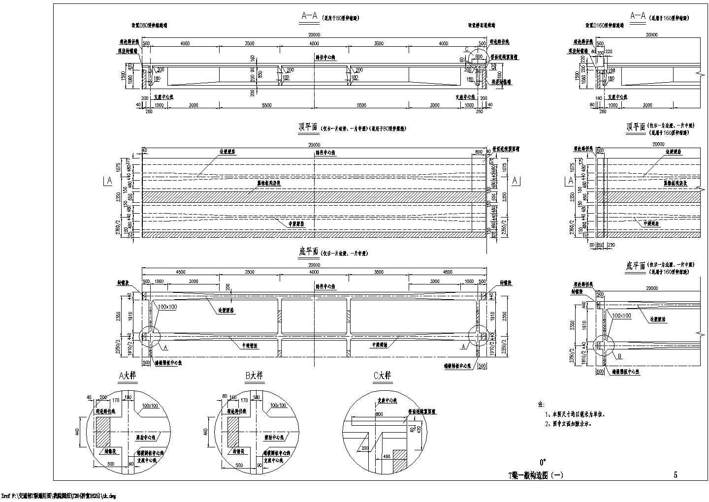 20m装配式预应力混凝土简支T梁图纸