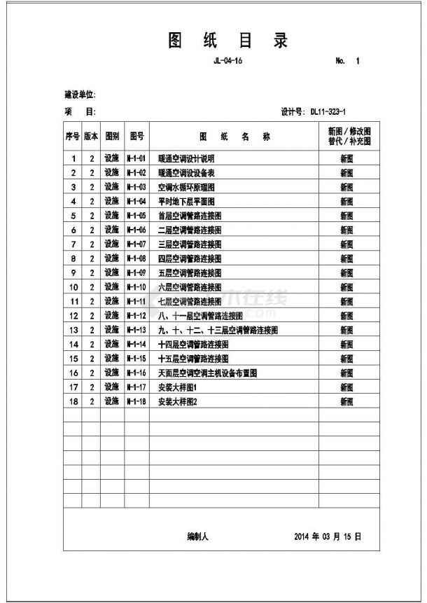 【辽宁】学校教学楼空调系统设计施工图（风冷热泵）-图一