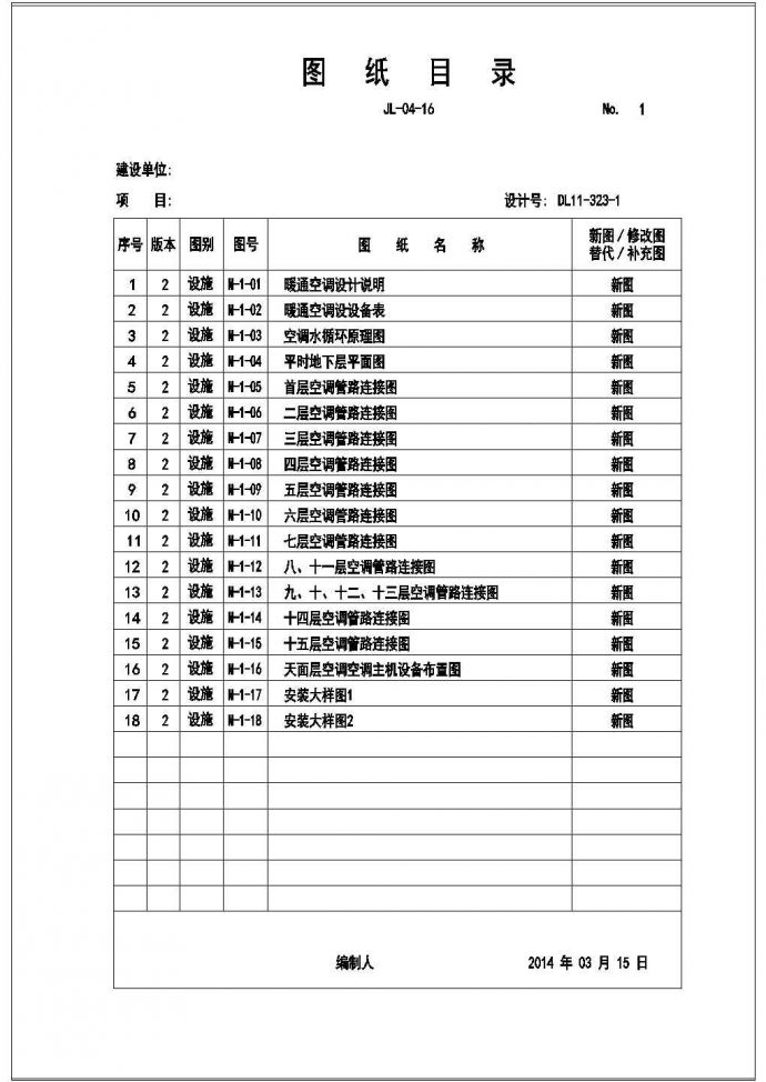 【辽宁】学校教学楼空调系统设计施工图（风冷热泵）_图1