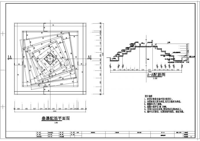 某旅游区的叠瀑施工CAD图(配筋图)_图1