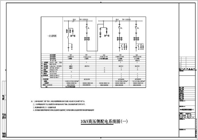 某小区变配电室平面图及系统图设计_图1