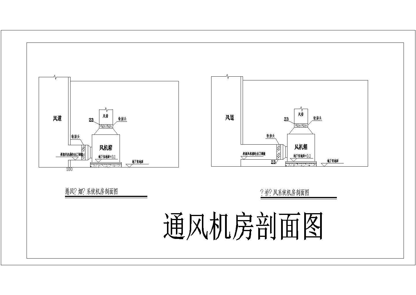 某地下车库通风防排烟设计图