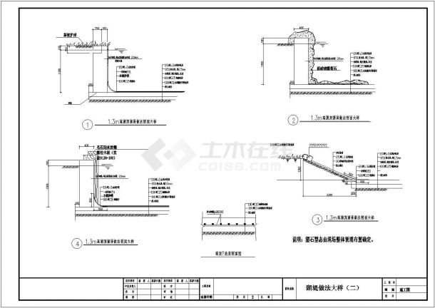 湖堤做法全套大样设计cad图-图二