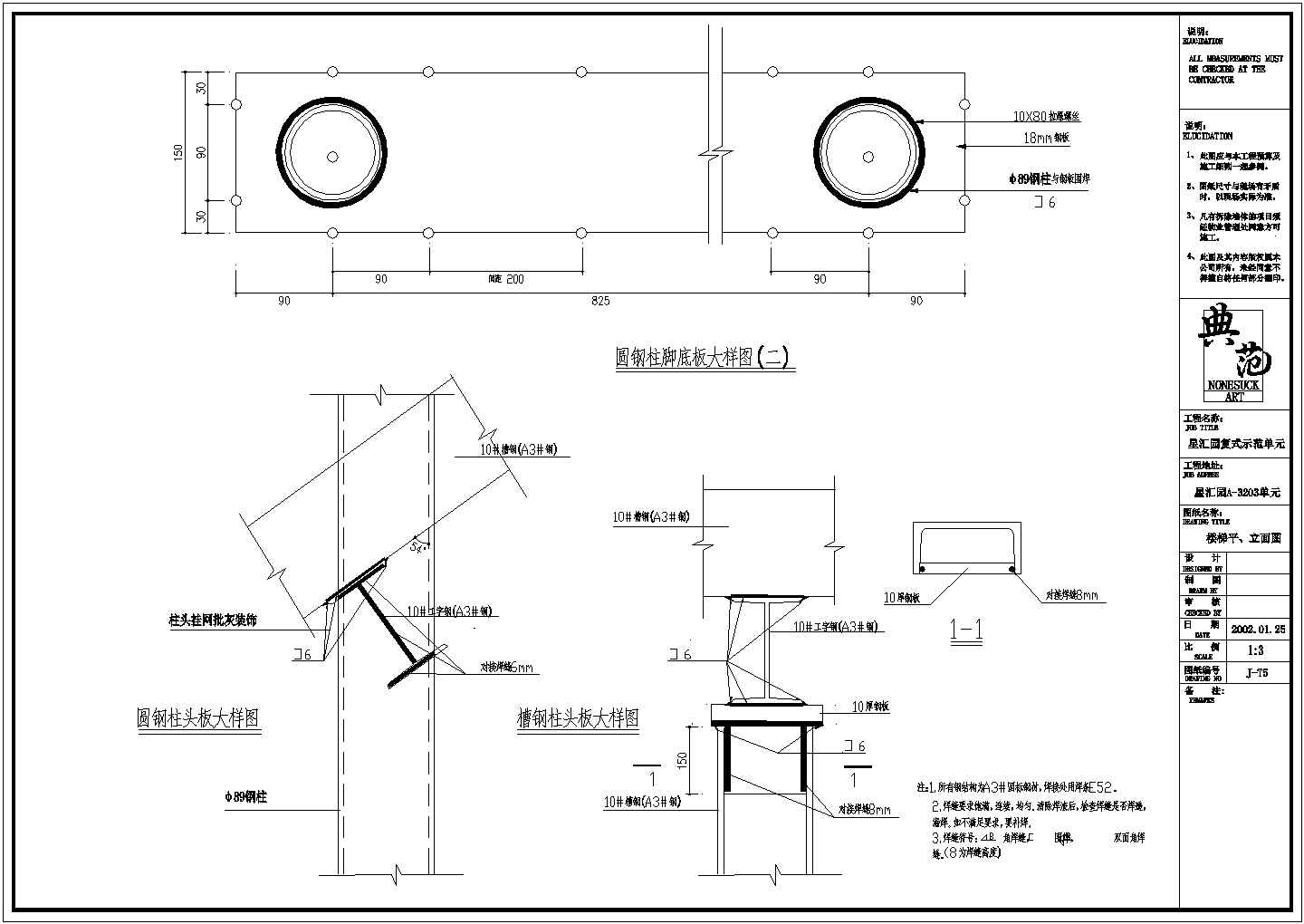 [节点详图]复式钢结构楼梯结构设计cad图