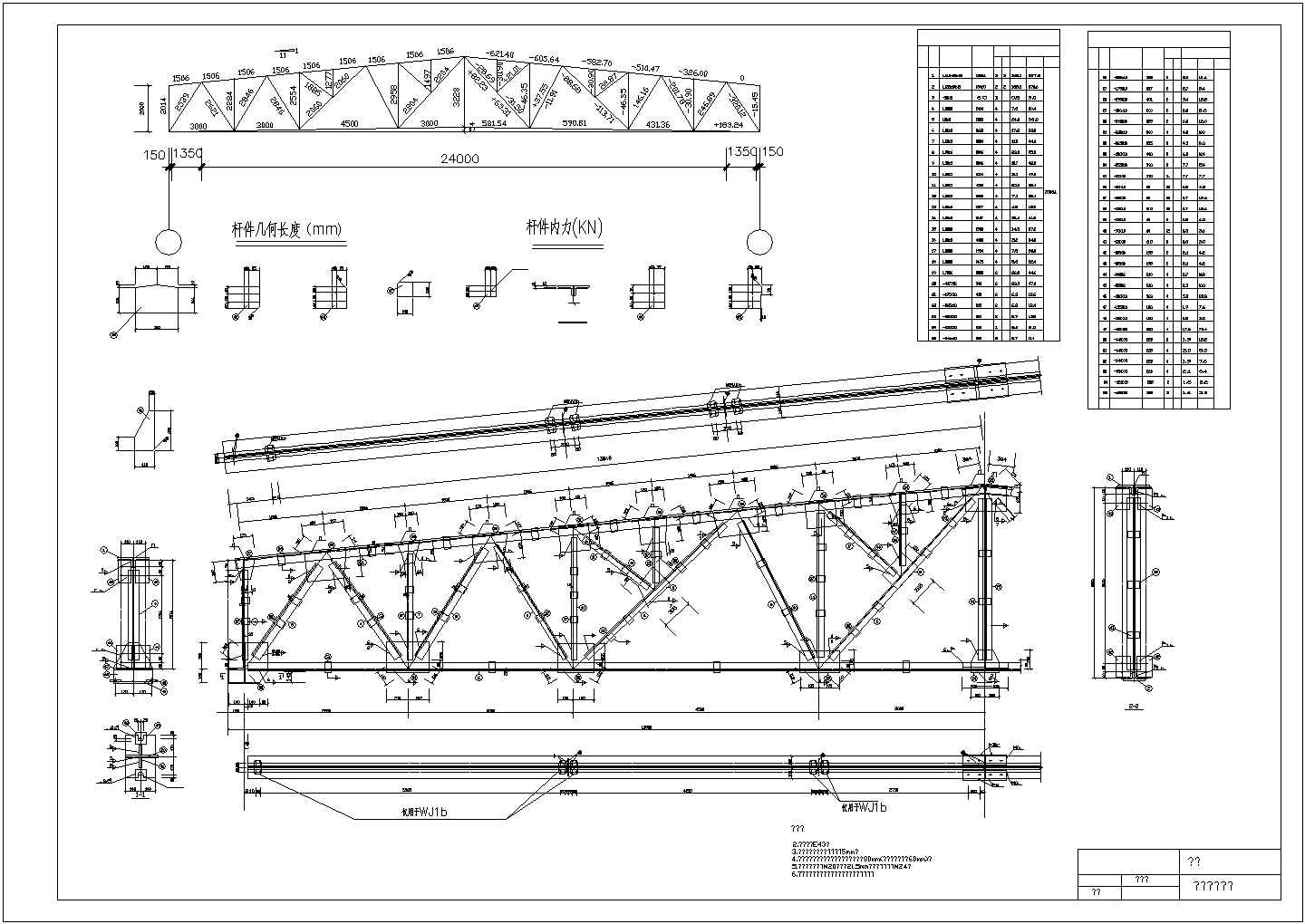 27米跨钢结构屋架设计图纸（课程设计）